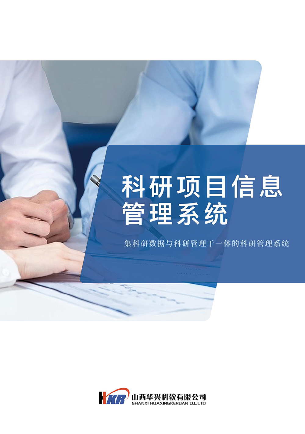 科研项目信息管理系统-1.jpg