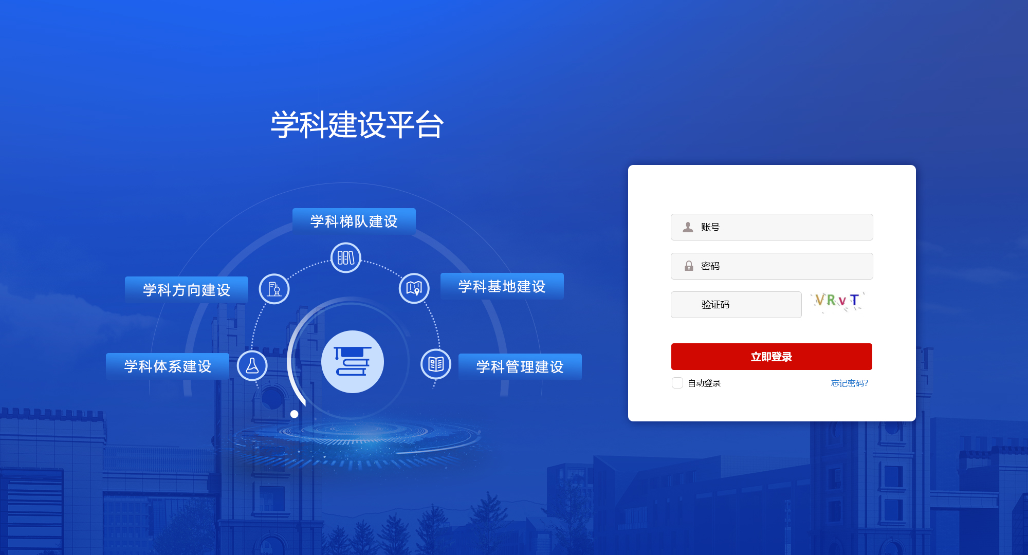 学科建设平台.jpg